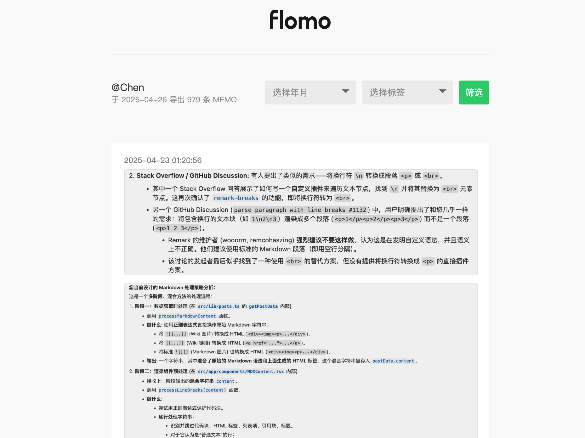 flomoHtml.png